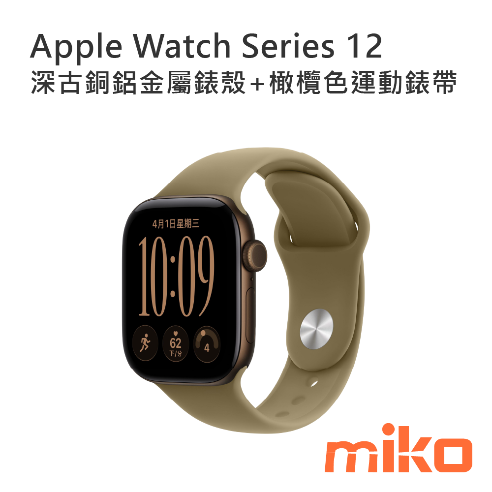 Apple Watch Series 12 深古銅鋁金屬錶殼+橄欖色運動錶帶 42mm
